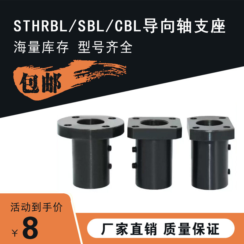 STHRBL导向轴支座STHSBLSTHCBL