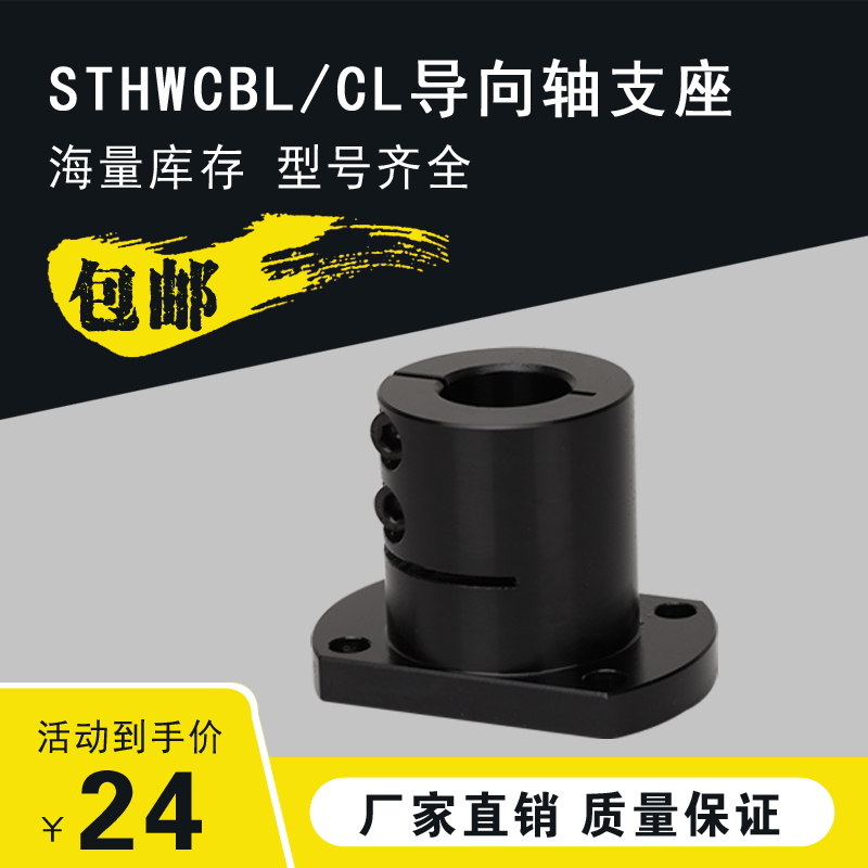 光轴固定座导向轴支座STHWCBL/STHWCL 12 16 20 25 30 35 40 50 标准件/零部件/工业耗材 其他五金件 原图主图