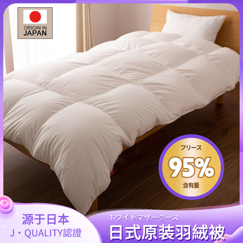 日本进口静音羽绒被95白鹅绒被冬被被子被芯加厚原装发货顺丰保税