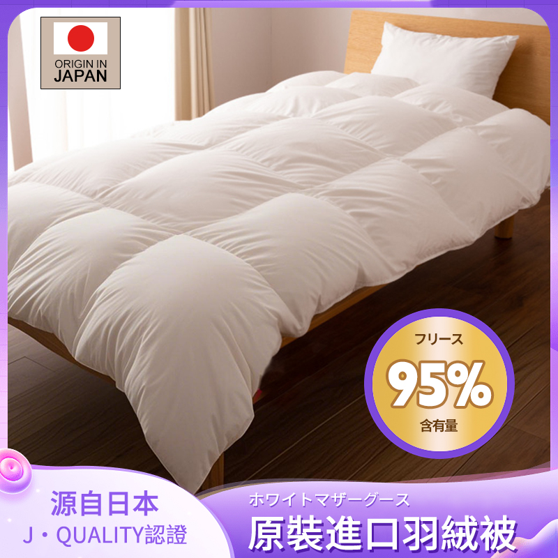 日本进口静音羽绒被95白鹅绒被冬被被子被芯加厚原装发货顺丰保税