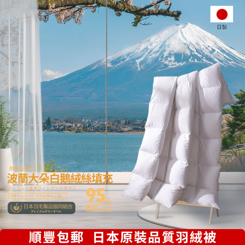 日本鹅绒被羽绒被静音夏季被春秋被子空调被芯日本制原装顺丰发货