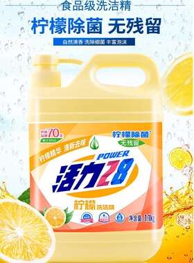 28活历洗洁精柠檬食品级洗碗液家用商用餐饮整箱批