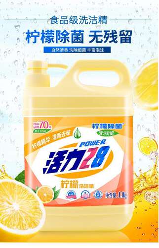 28活历洗洁精柠檬食品级洗碗液家用商用餐饮整箱批