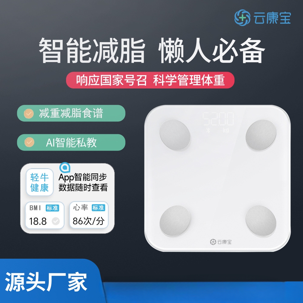 电子秤蓝牙人体秤心率充电款体重秤称体重家用