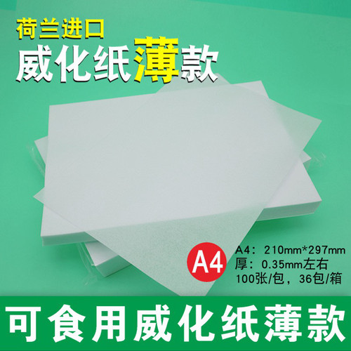a4可食用薄款糯米纸蛋糕棒棒糖