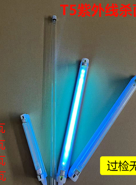 t5紫外线灯管杀菌消毒柜传递窗8W10W11W14W28W臭氧超净台毛巾碗柜