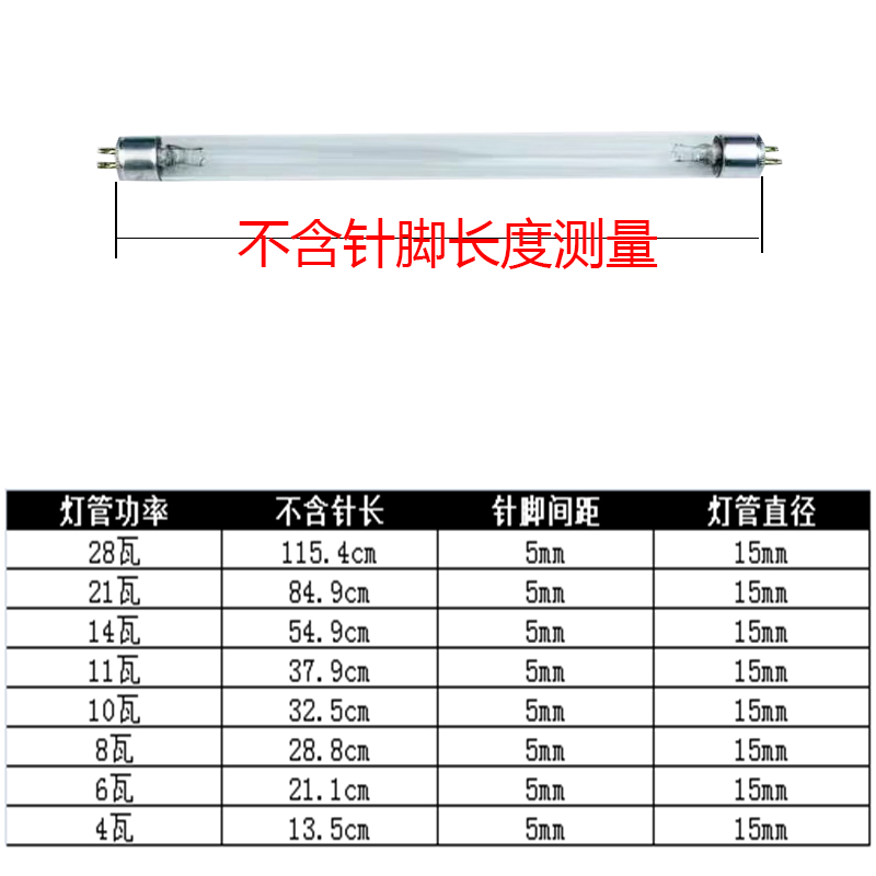 t5紫外线灯管杀菌消毒柜传递窗8W10W11W14W28W臭氧超净台毛巾碗柜 家装灯饰光源 杀菌灯具 原图主图