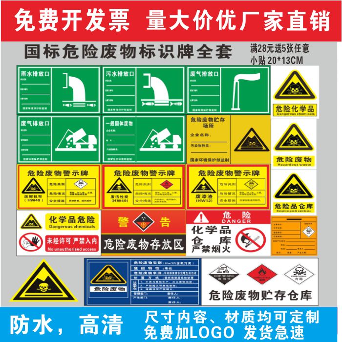 危险废物标识牌仓库标志牌提示牌