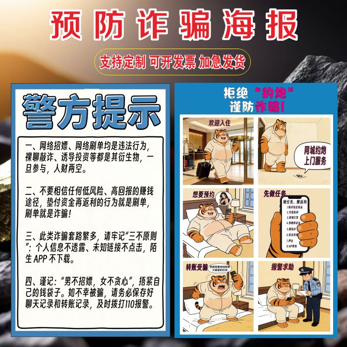 谨防诈骗海报警方提示牌三不原则