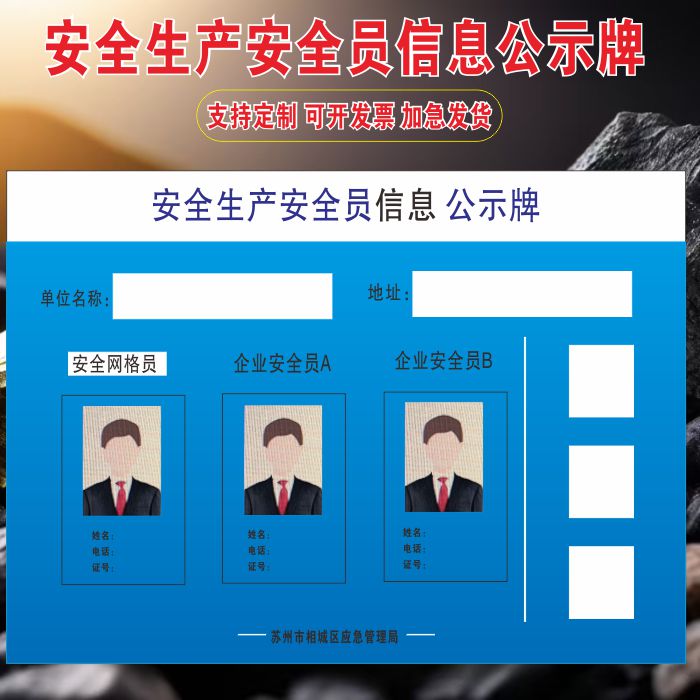 安全生产安全员信息公示牌PVC贴