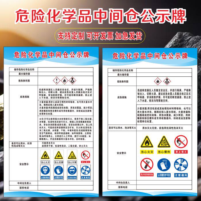 危险化学品中间仓公示牌信息定制