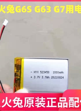 适用于火火兔G7早教机G6S故事机G63原装聚合物锂电池3.7V 1000mAh