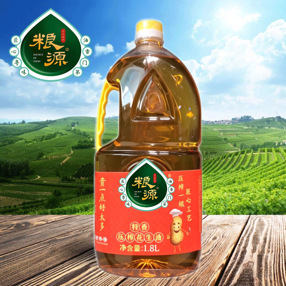 粮源压榨特香一级花生油1.8L花生油