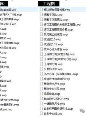 SolidWorks超全宏命令（堪比插件）