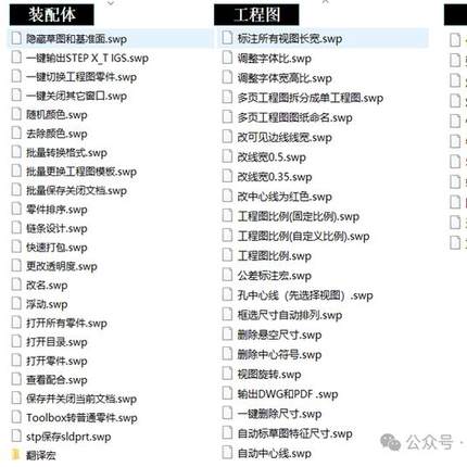 SolidWorks超全宏命令（堪比插件）