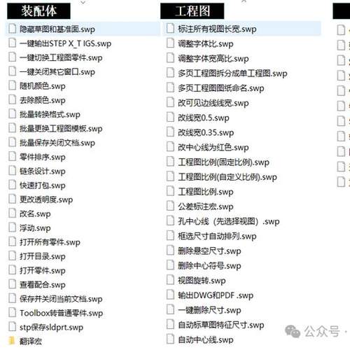 SolidWorks超全宏命令（堪比插件）