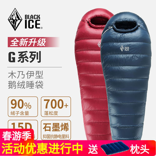 黑冰G700户外冬季加厚鹅绒睡袋