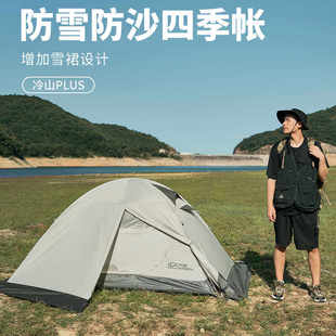 牧高笛帐篷户外2人冷山2/3plus双层四季保暖带雪裙户外野营帐篷