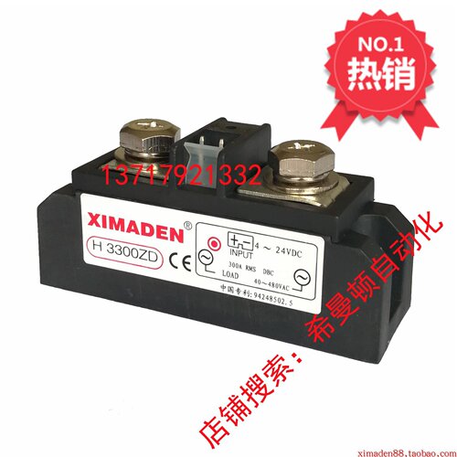 XIMADEN工业级固态继电器H3300ZD