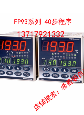 SHIMADEN日本岛电程序PID温控仪表FP93-4I,4P,4V,4Y-90-0400,0600