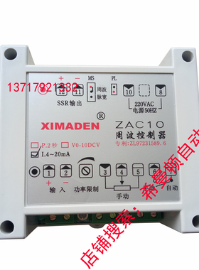 直销北京希曼顿XIMADEN金曼顿ZAC10IPV周波控制器SW03A功率扩展器
