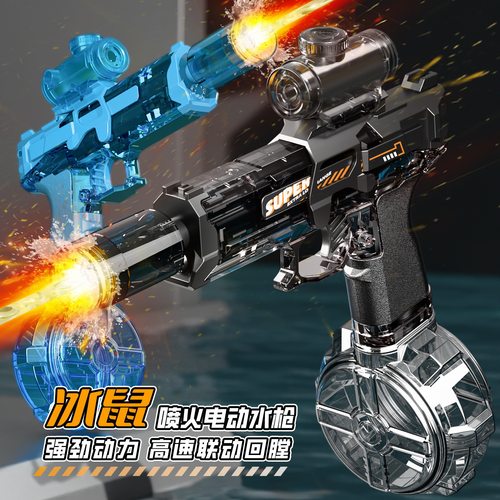 火光冰鼠爆动水枪儿童玩具喷水