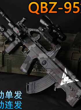 QBZ-95式突击步枪手自一体玩具枪儿童玩具水晶电动连发仿真软弹