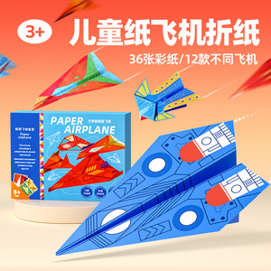 3D立体纸飞机模型儿童手工益智