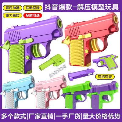 网红重力1911幼崽手枪萝卜枪解压3d萝卜刀玩具胡萝卜迷你小枪枪