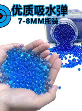 水弹7-8mm水晶弹水弹约3万颗每瓶儿童玩具水弹m416水蛋吸水弹珠