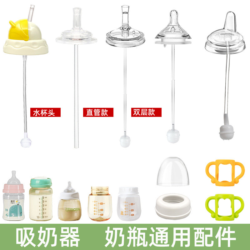 适用小壮熊大嘴鸭吸奶器通用奶瓶配件学饮吸管重力球鸭嘴奶嘴手柄