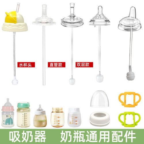 适用小壮熊大嘴鸭吸奶器通用奶瓶配件学饮吸管重力球鸭嘴奶嘴手柄