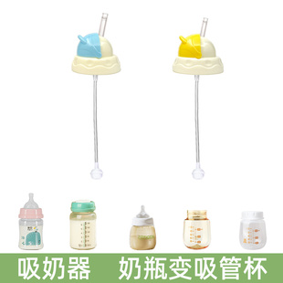 适用于小壮熊大嘴鸭新贝吸奶器通用水杯头奶瓶变吸管杯转换头配件