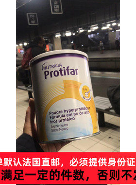 法国本土版荷兰Nutricia纽迪希亚Protifar乳清高钙蛋白粉500g3岁