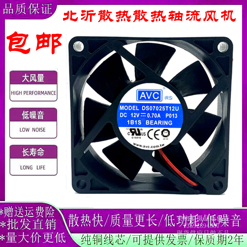 AVC DS07025T12U 7025 DC 12V 0.70A 4线温控7cm大风量机箱风扇 电子元器件市场 其它电脑元件/零配件 原图主图