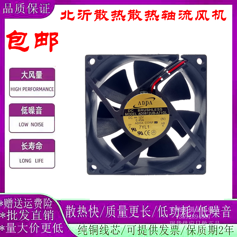 ADDA AD0812UX/UB/XB-A71GL AD0812DB/XB/HB-A72GL 12V 8025风扇 电脑硬件/显示器/电脑周边 散热器/风扇 原图主图