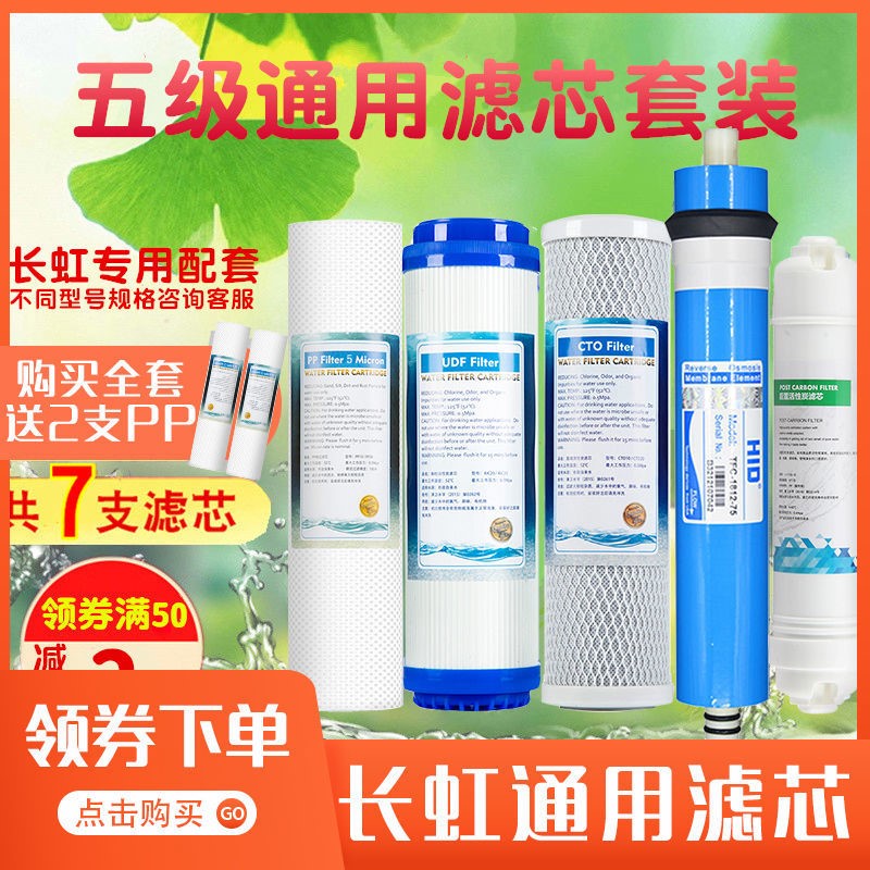 长虹净水器机通用滤芯CRO-75E12XQ/13/14/15/16/17/H501 全套PP棉