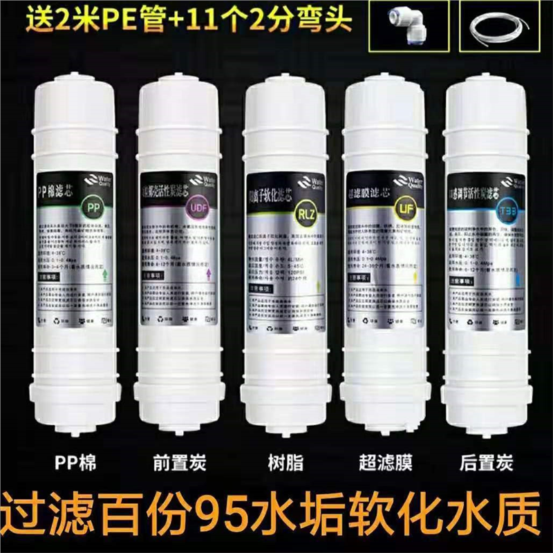 万泉来净水器WQL-CL01通用滤芯PP棉活性炭超滤膜五级家用套装滤芯