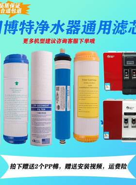 适用司博特净水器滤芯家用冷热一体机RO纯水机反渗透通用五级套装