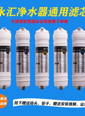 永汇净水器滤芯YH-RO-K/F/G/E/D5加热一体反渗透超滤机纯水机直饮