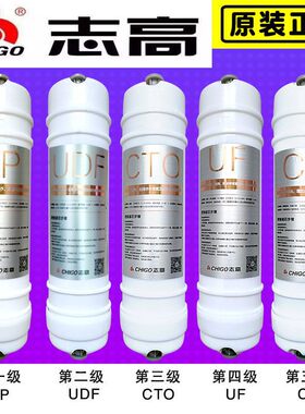 志高净水器滤芯CG-UF3/UF2超滤机滤芯PP棉活性炭过滤芯