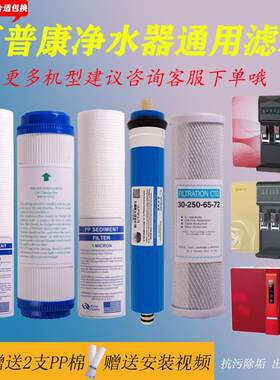 惠普康净水器HPK-F6/F7/F8/GA/RO75GC/C3百琪系列家商用通用滤芯