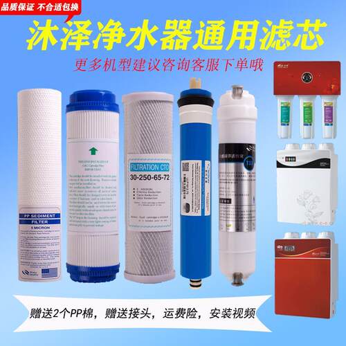 沐泽净水器滤芯MZ-MR-21/25/101/108 MZ-MTR-66/100 MZ-MU-01通用