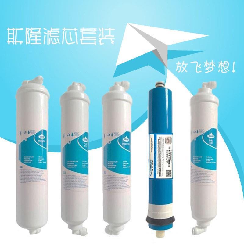 斯隆纯水机净水器滤芯整机5级套装1、2、3、4（ro膜滤芯）、5级