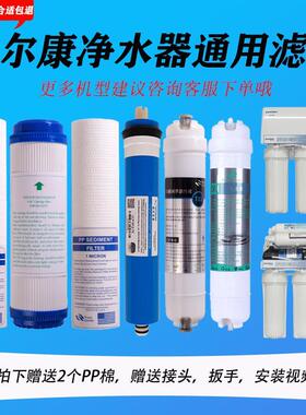 普尔康净水器滤芯套餐1234567级RO反渗透家用纯水机净水器配件用