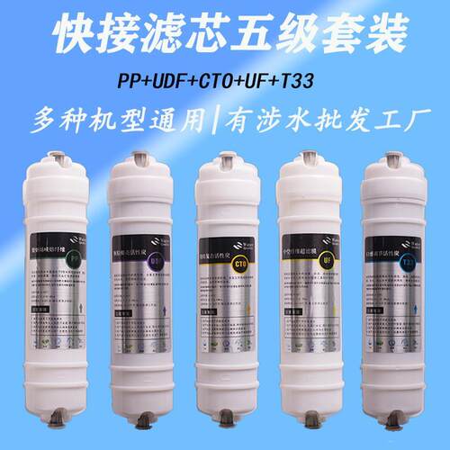适用水精灵水之星水之芯适用和美泉净水器滤芯 超滤机1100D通用