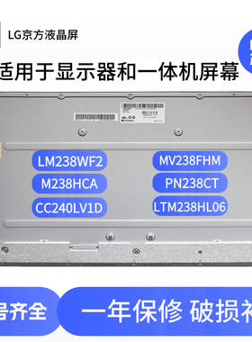 联想aio520一体机屏幕LM238WF2 MV238FHM N20 LTM238HL06 M238HCA