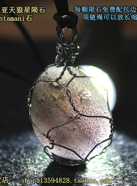 天狼星陨石如意宝珠柯博拉光工