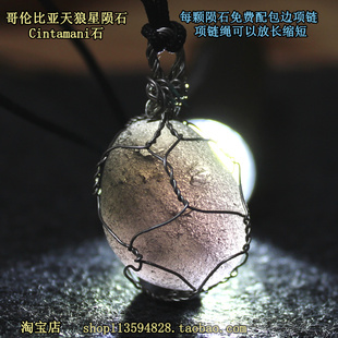 美洲天狼星陨石吊坠通透原石男女项链唤醒高频柯博拉光工如意宝珠