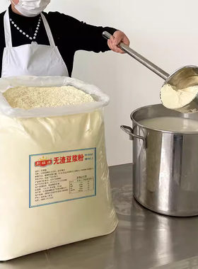 无渣豆浆粉商用早餐速溶茉莉花冰纯豆浆粉甜味冲饮早餐店大袋50斤